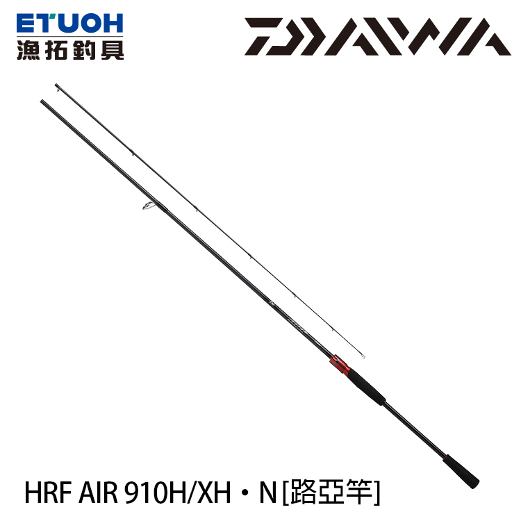 DAIWA HRF AIR 910H/XH．N [根魚竿] - 漁拓釣具官方線上購物平台